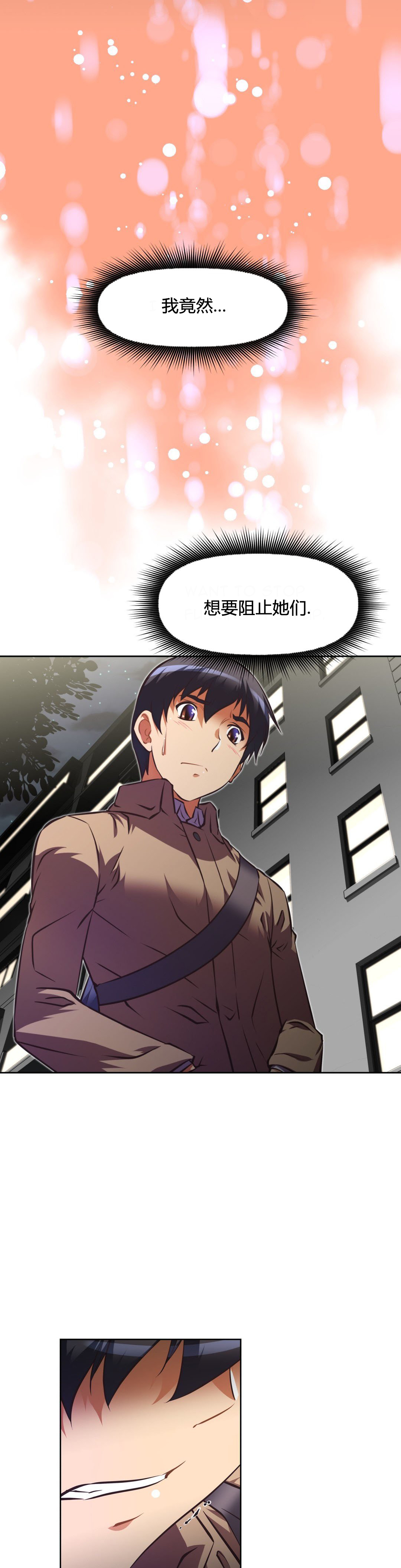 本能觉醒 第109话 第15页