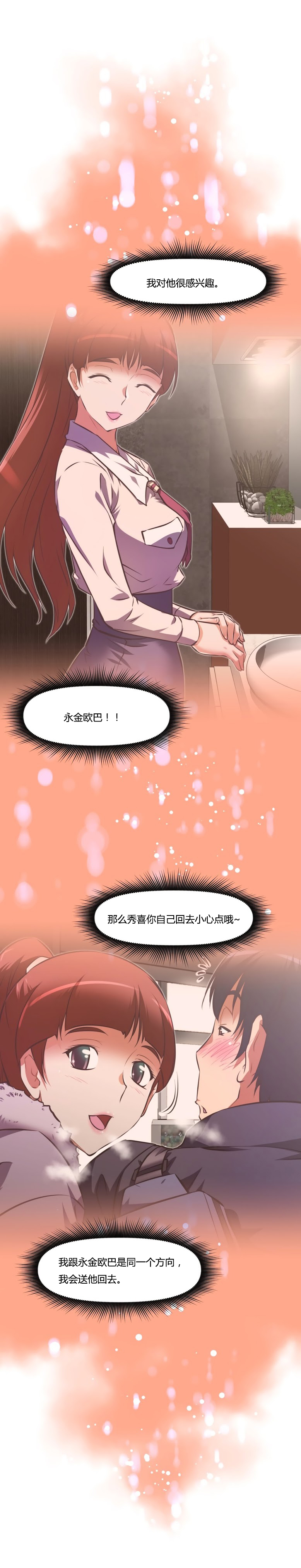 本能觉醒 第152话 第2页