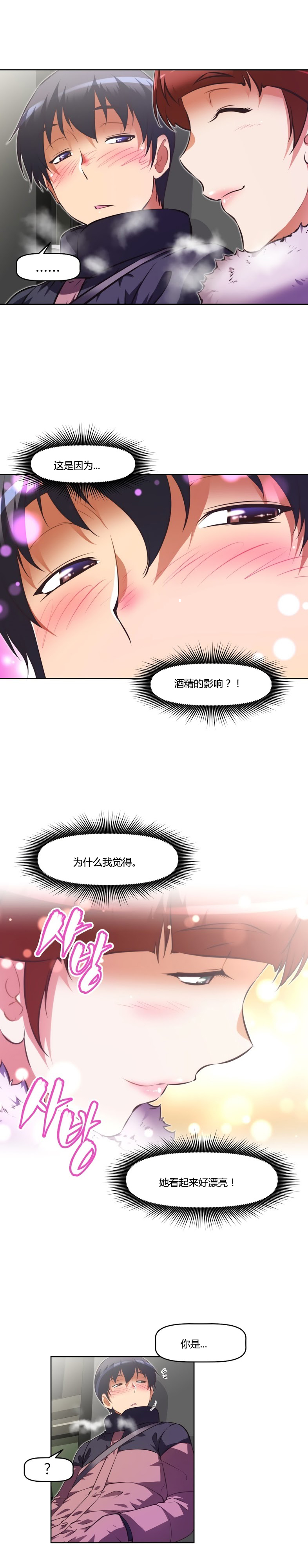 本能觉醒 第152话 第9页