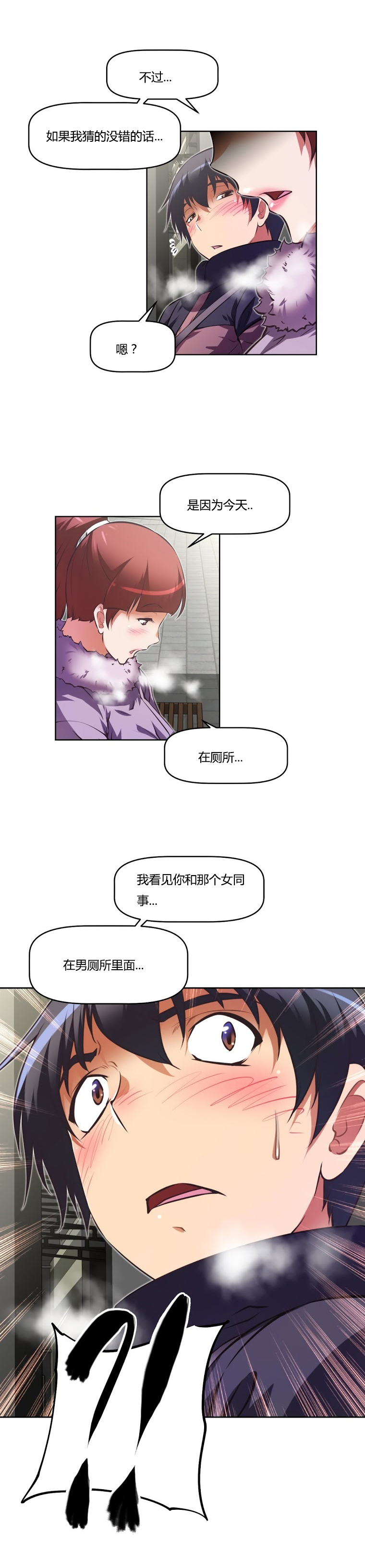 本能觉醒 第152话 第10页