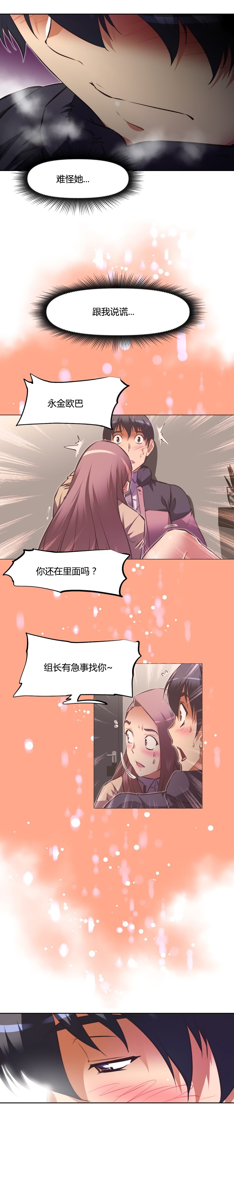 本能觉醒 第152话 第13页