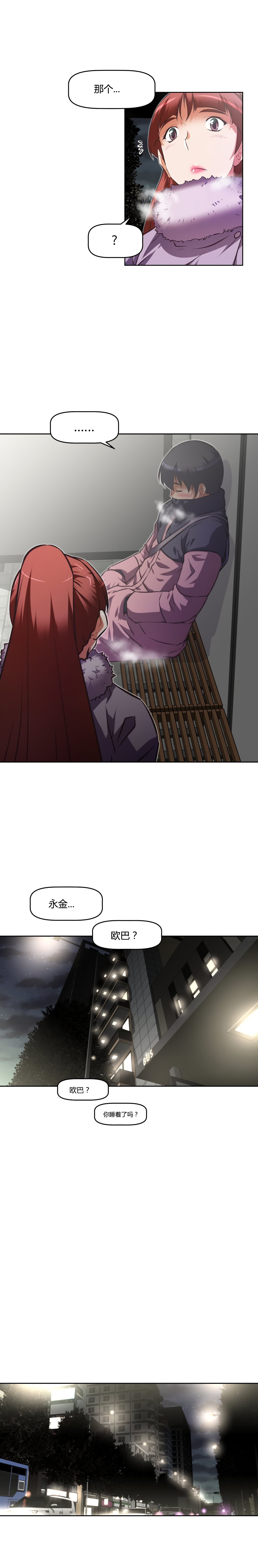 本能觉醒 第152话 第15页