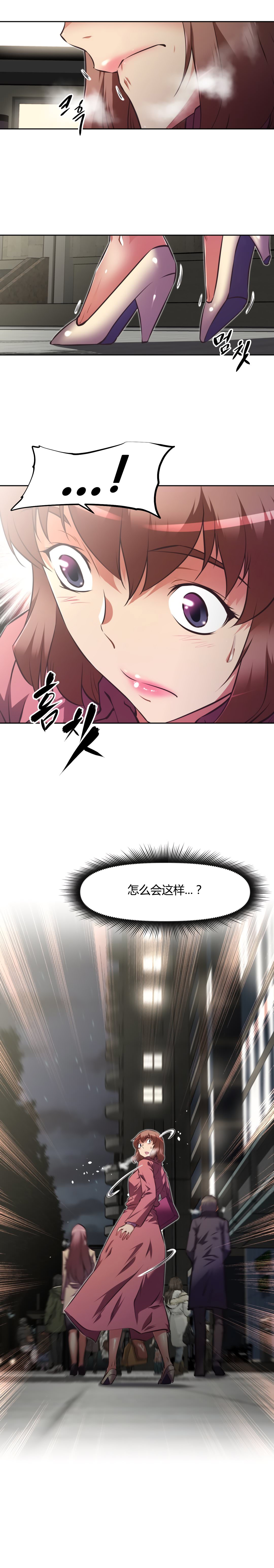本能觉醒 第152话 第3页