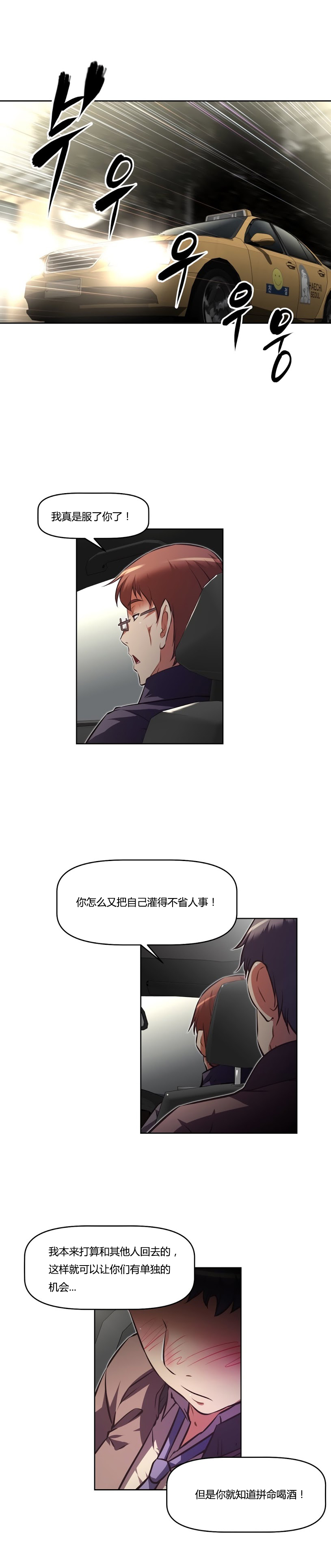 本能觉醒 第152话 第16页
