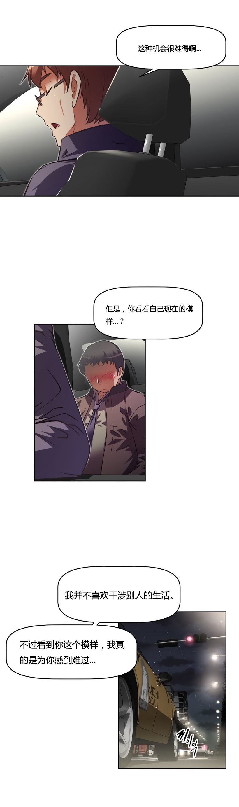 本能觉醒 第152话 第17页