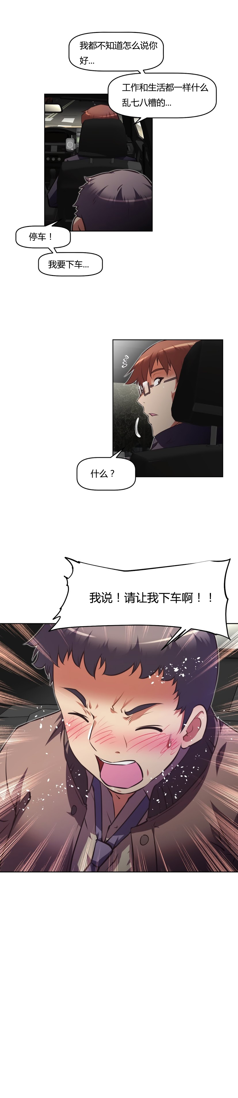 本能觉醒 第152话 第18页