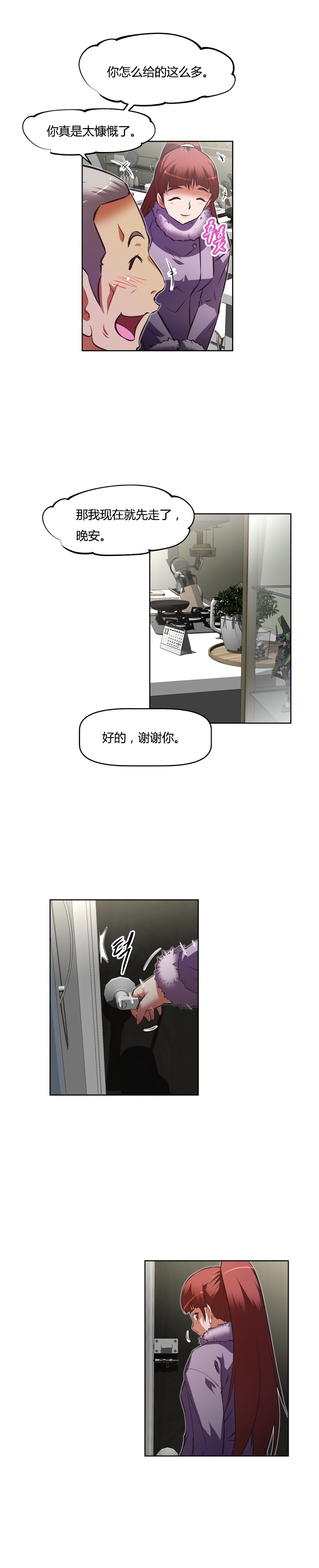 本能觉醒 第152话 第21页