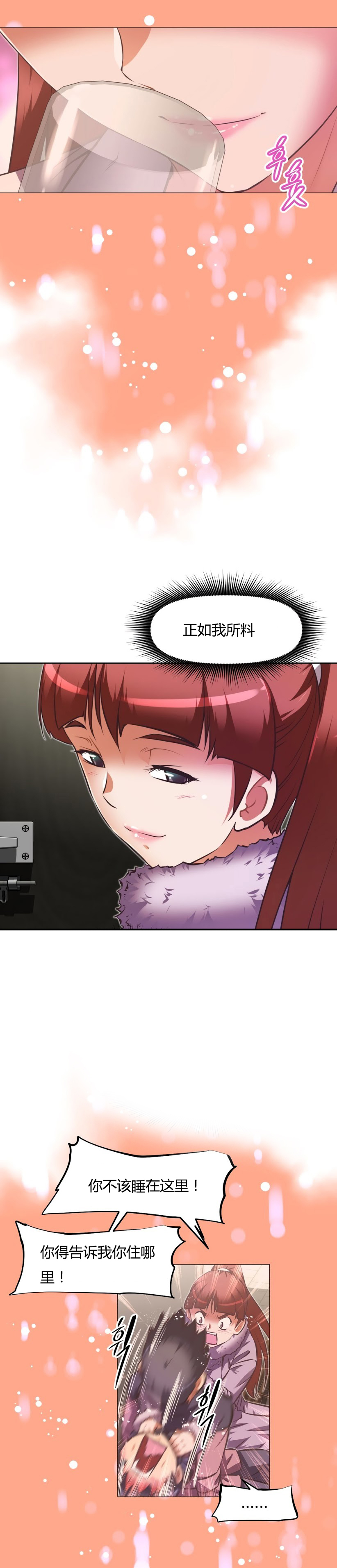 本能觉醒 第153话 第4页