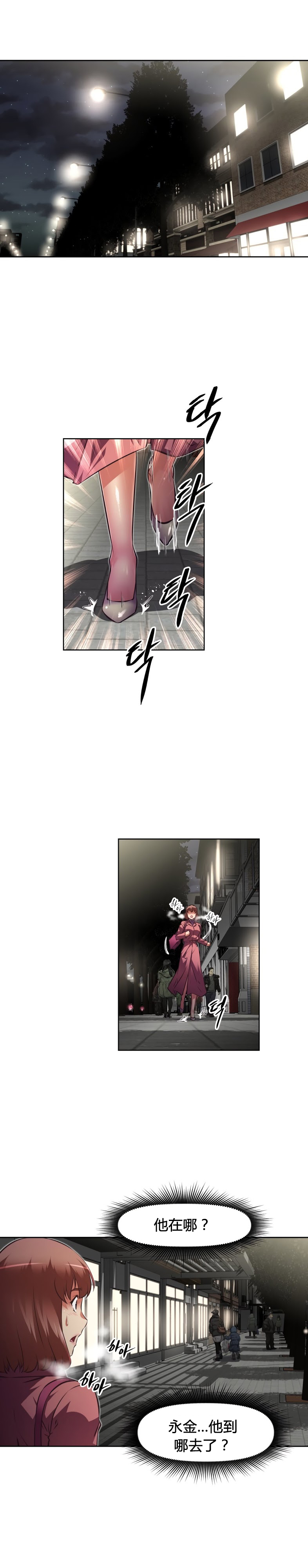本能觉醒 第153话 第16页