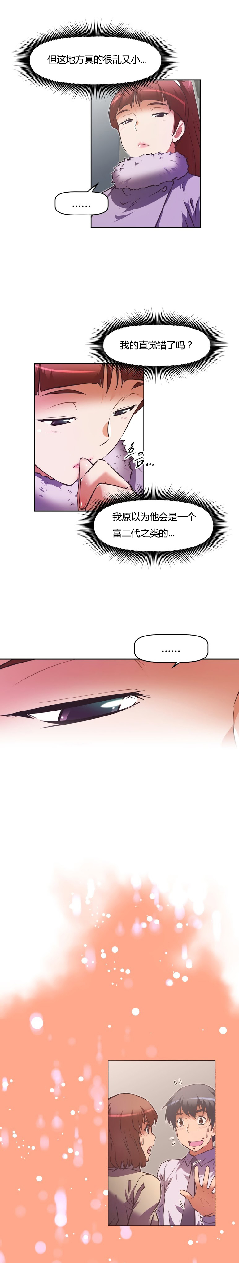 本能觉醒 第153话 第6页
