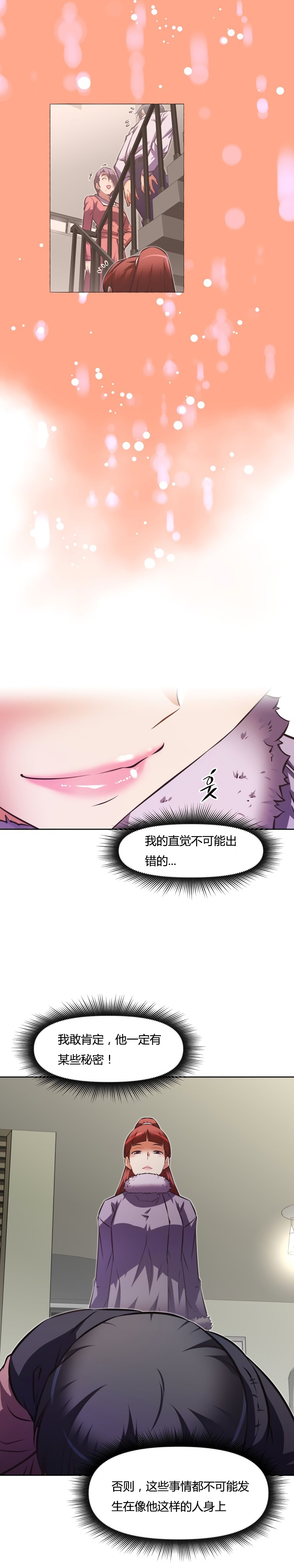 本能觉醒 第153话 第7页