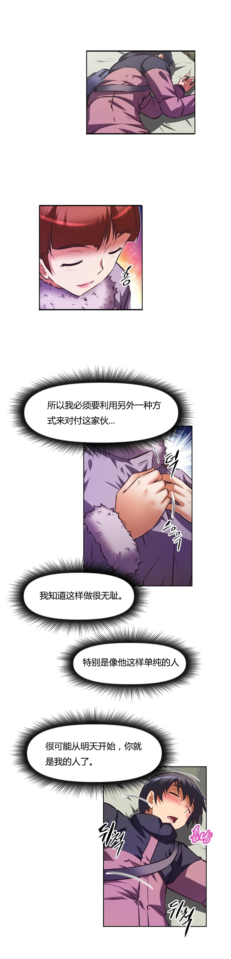 本能觉醒 第153话 第8页