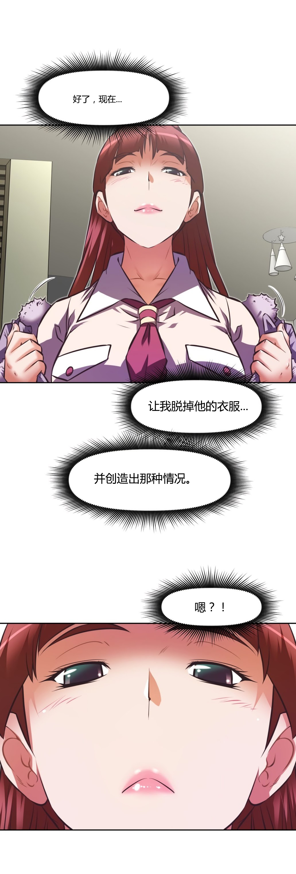 本能觉醒 第153话 第9页
