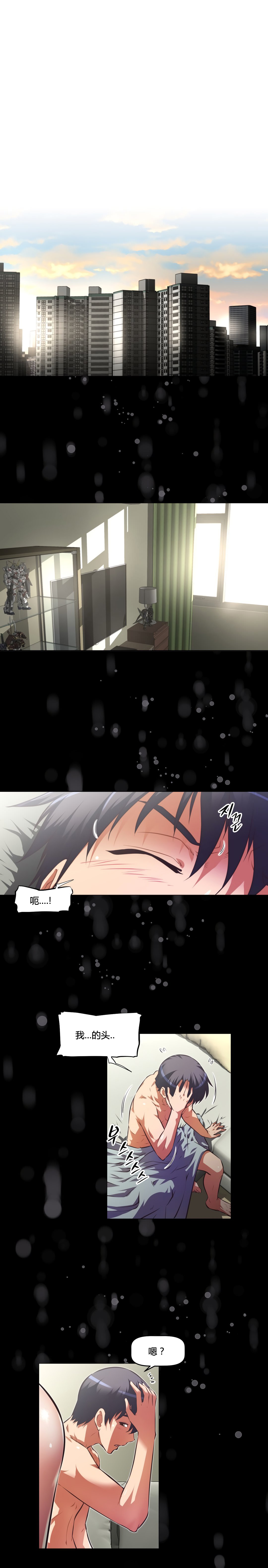 本能觉醒 第153话 第11页