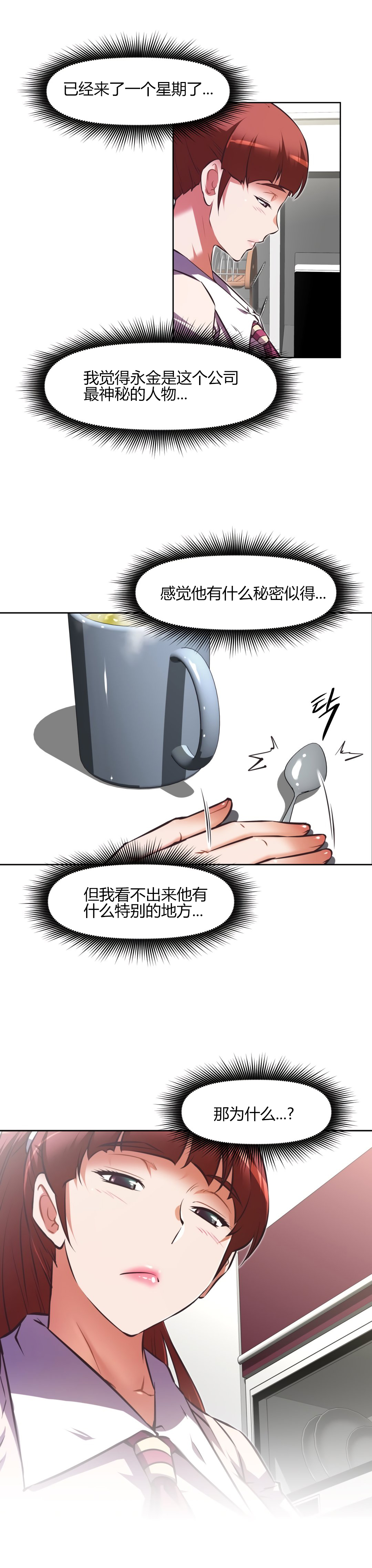 本能觉醒 第150话 第3页