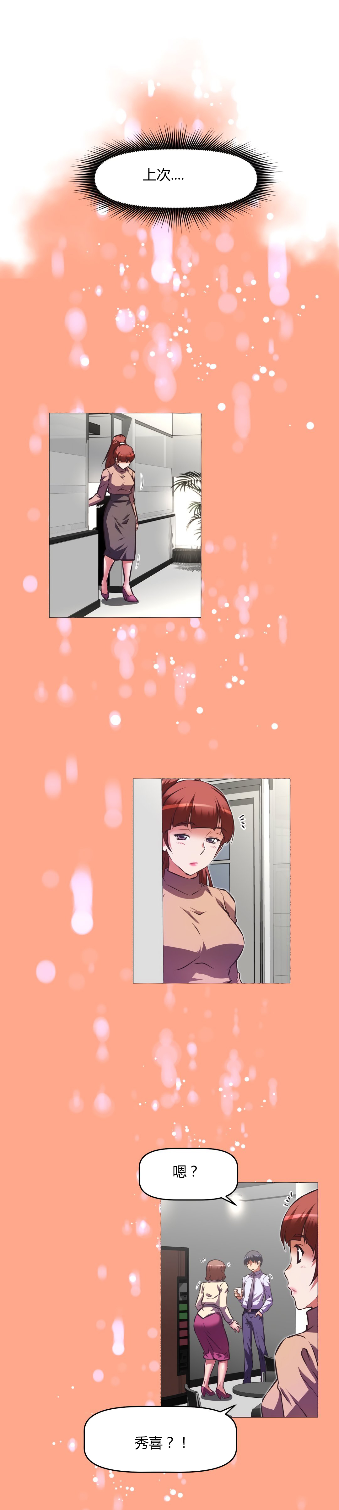 本能觉醒 第150话 第4页