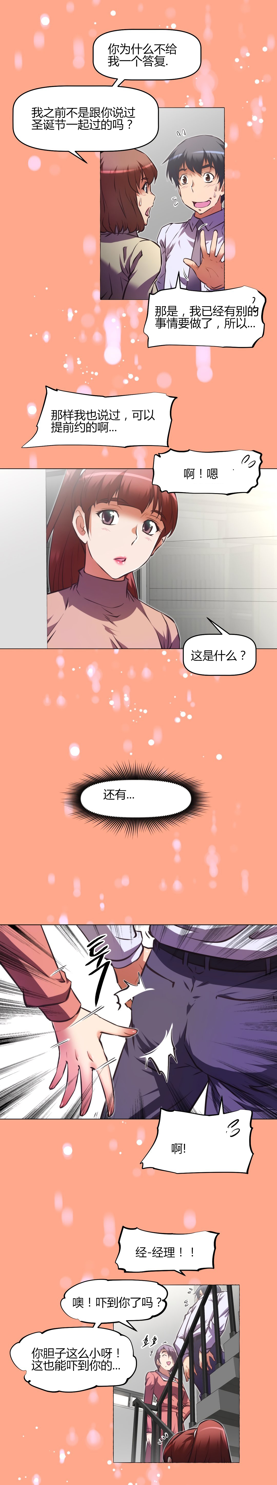 本能觉醒 第150话 第5页