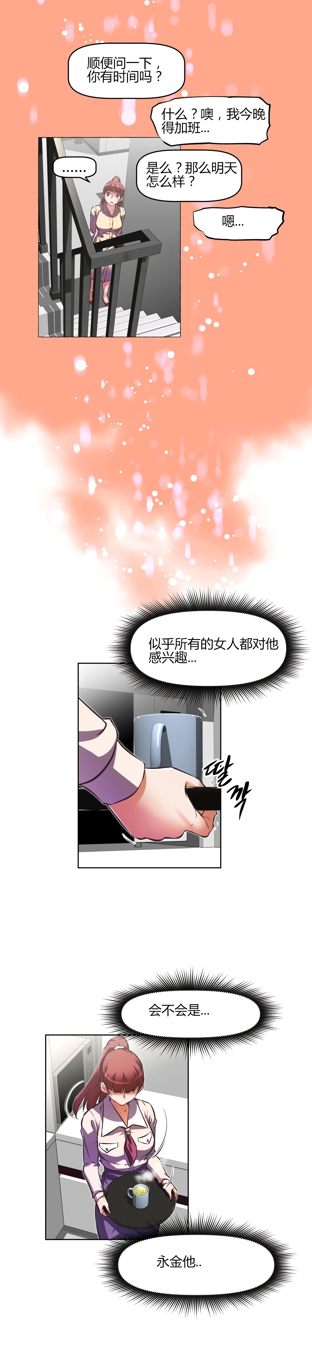 本能觉醒 第150话 第6页