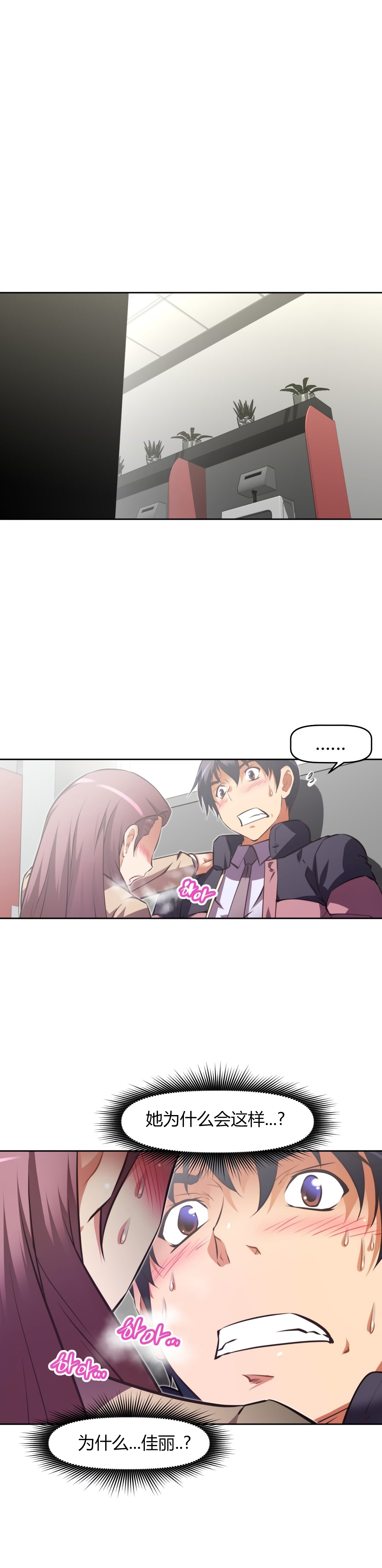 本能觉醒 第150话 第14页