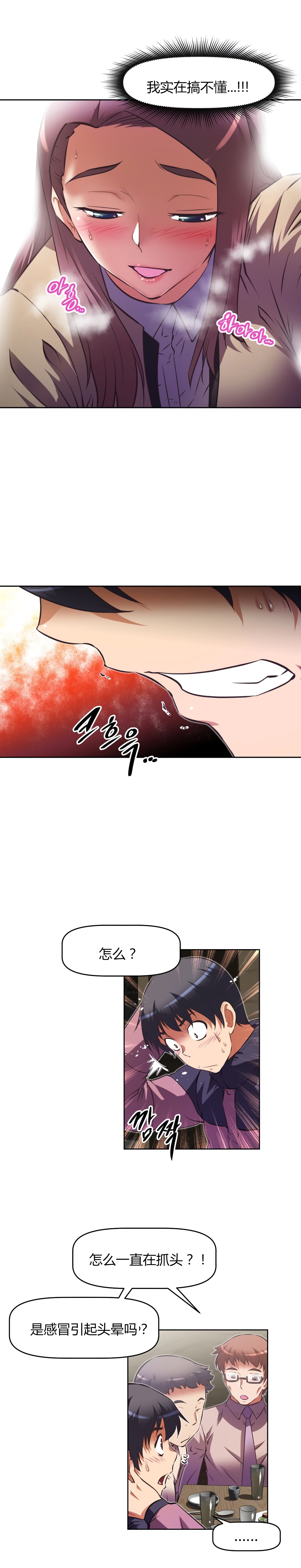 本能觉醒 第150话 第15页