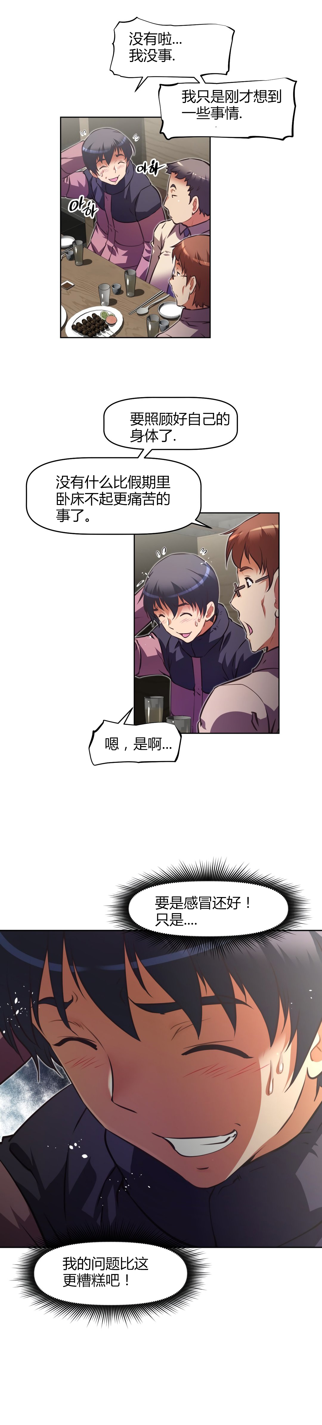 本能觉醒 第150话 第16页