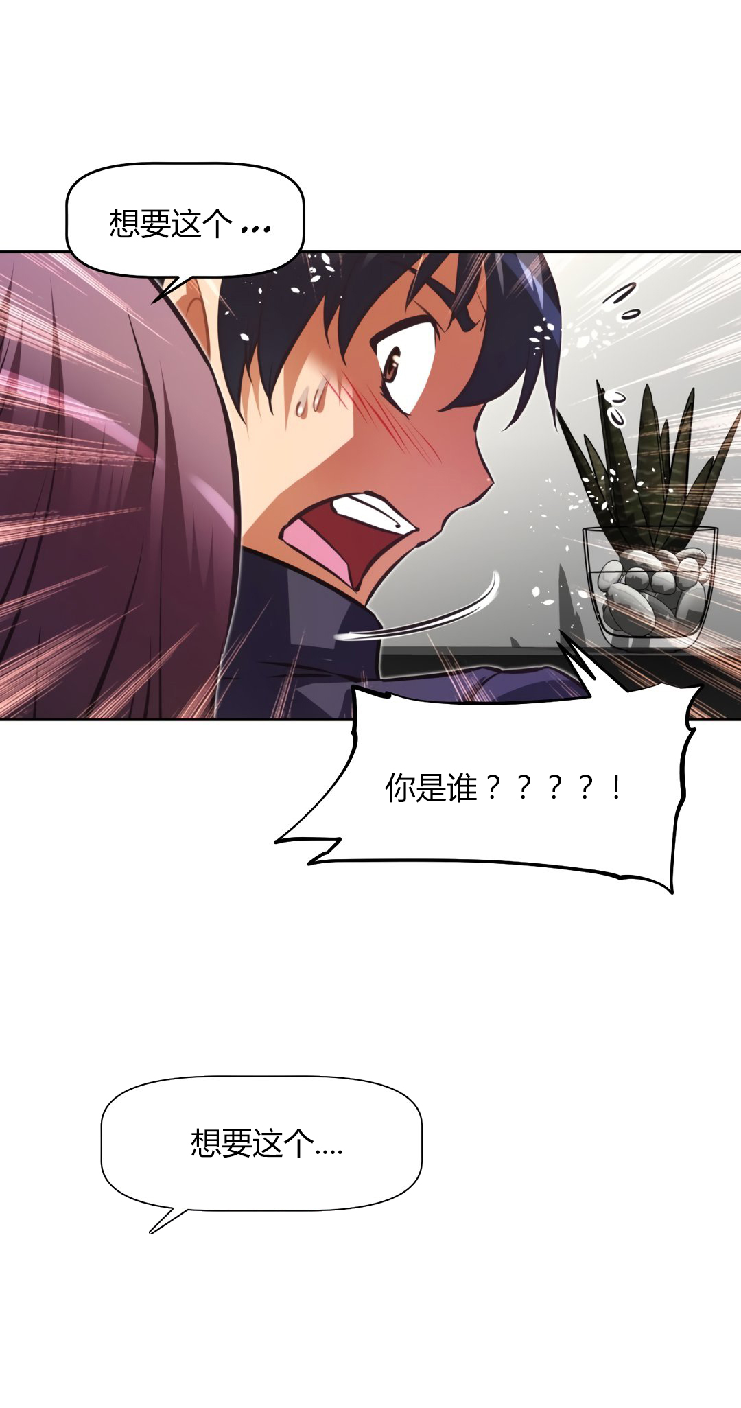 本能觉醒 第150话 第12页