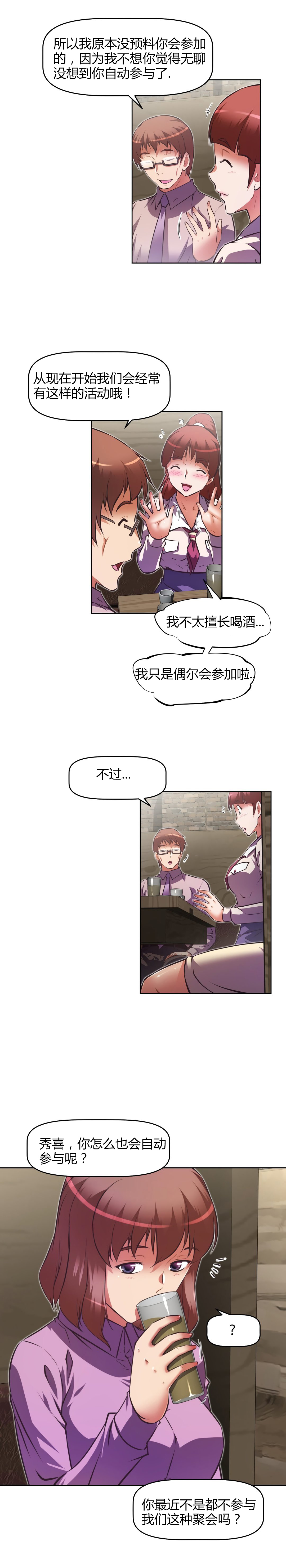 本能觉醒 第150话 第20页