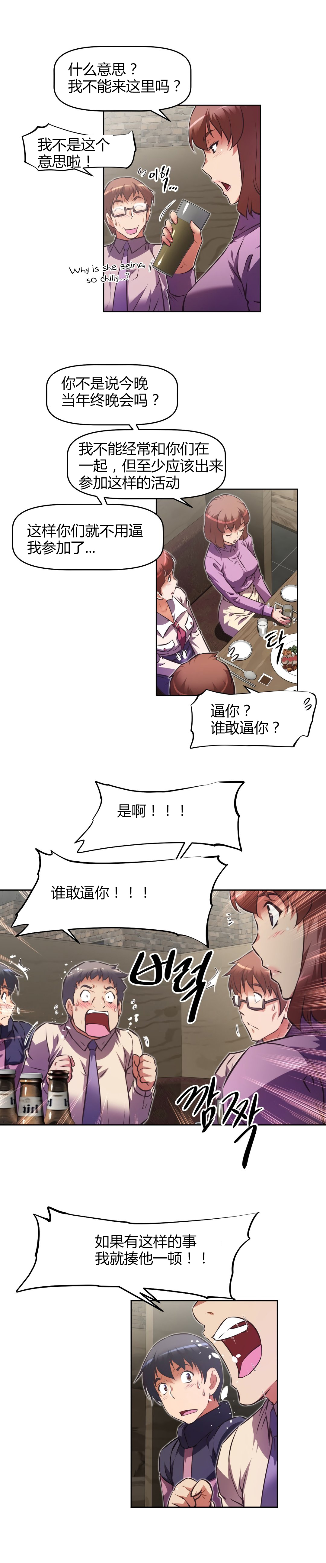 本能觉醒 第150话 第21页
