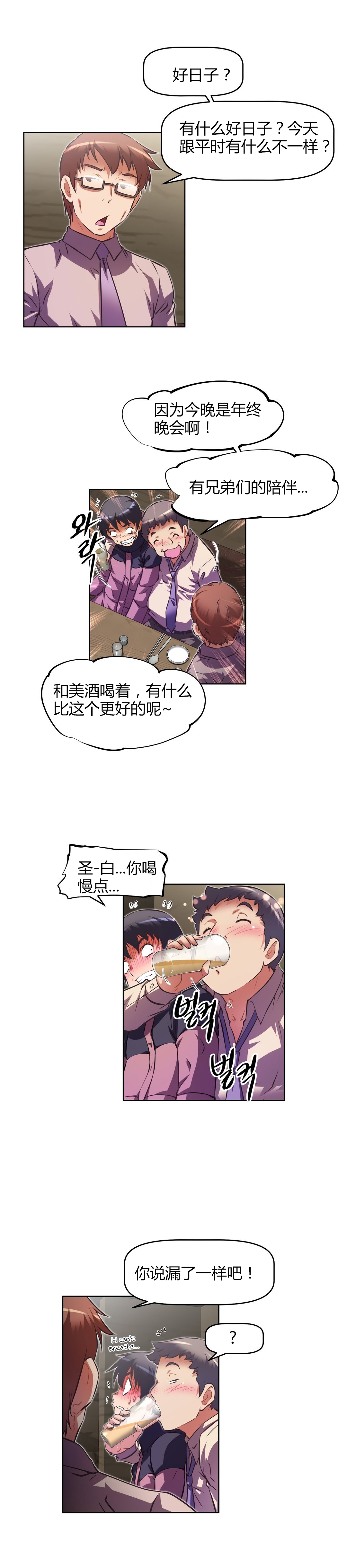 本能觉醒 第151话 第2页