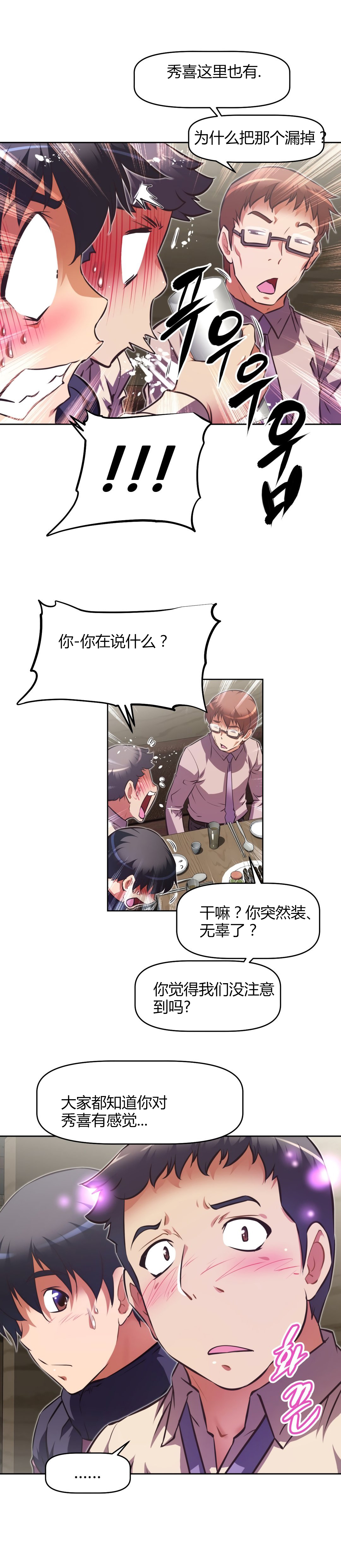 本能觉醒 第151话 第3页