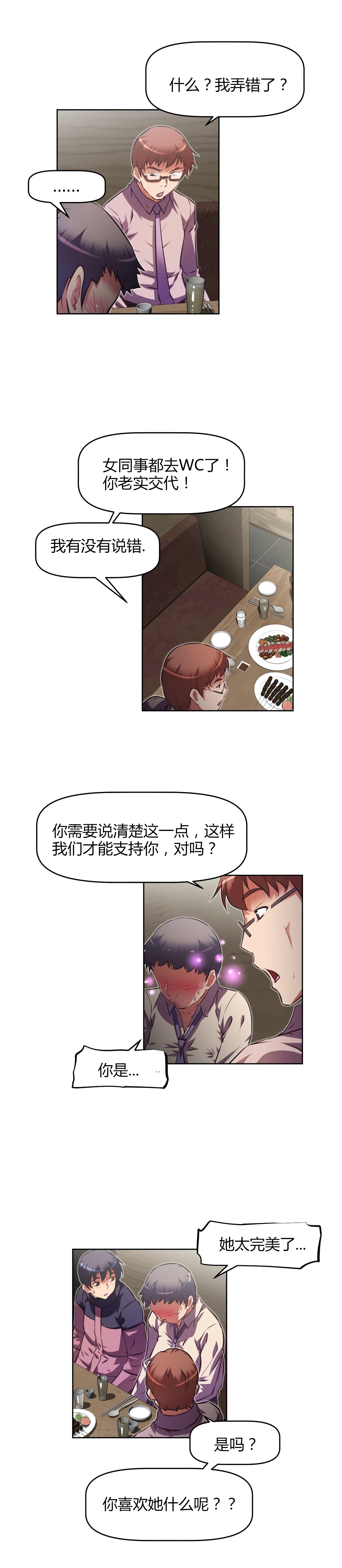 本能觉醒 第151话 第4页