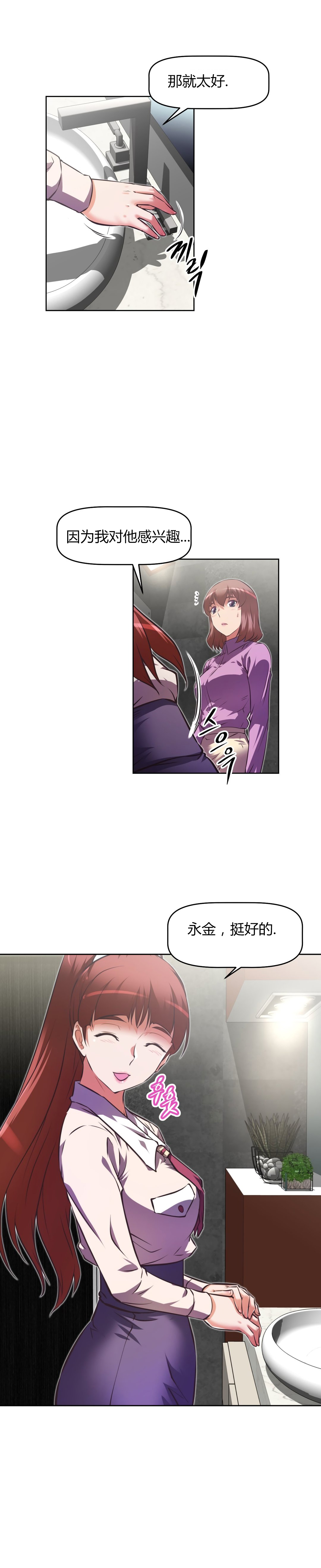 本能觉醒 第151话 第10页