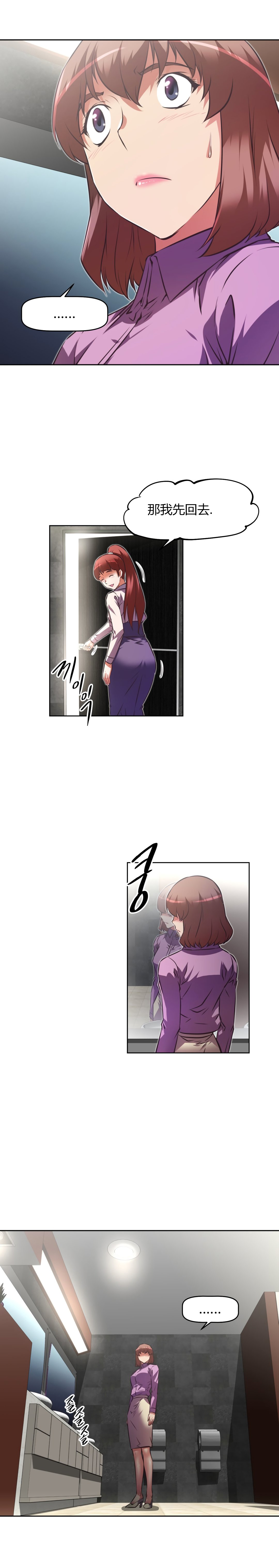 本能觉醒 第151话 第11页