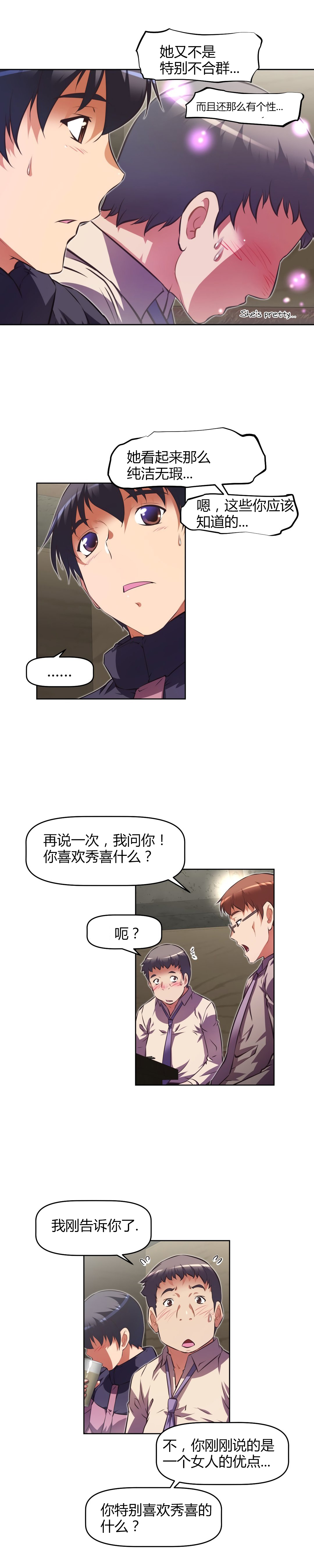 本能觉醒 第151话 第5页