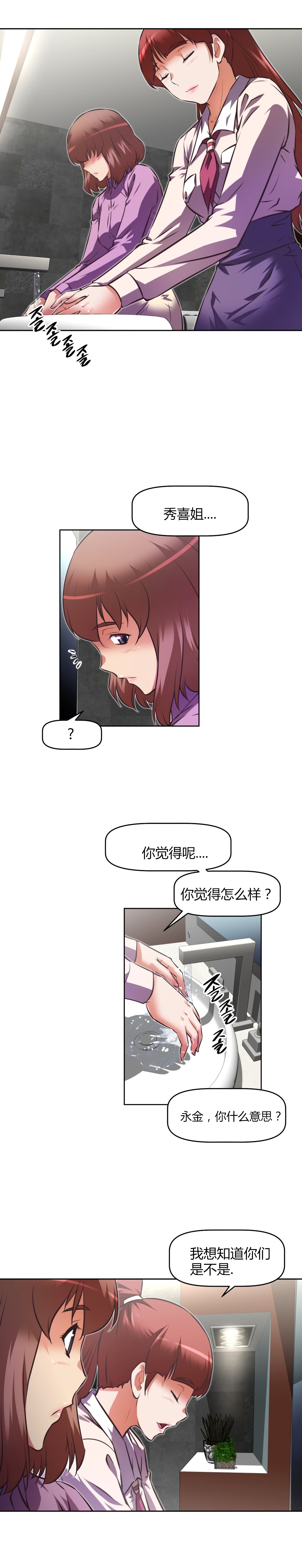 本能觉醒 第151话 第8页