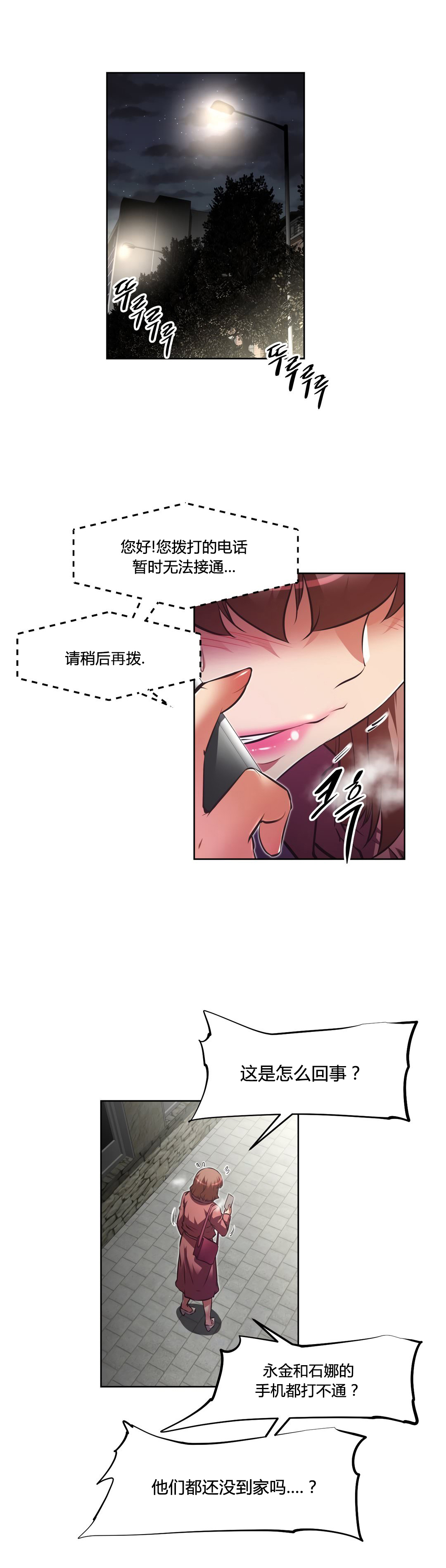 本能觉醒 第154话 第1页