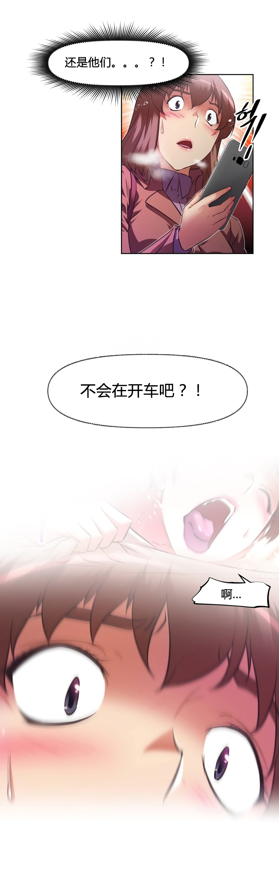 本能觉醒 第154话 第2页