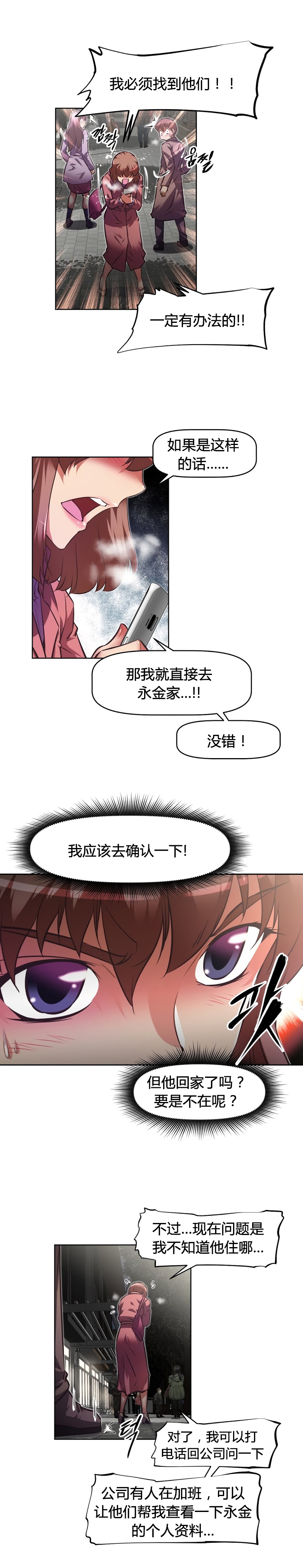 本能觉醒 第154话 第3页