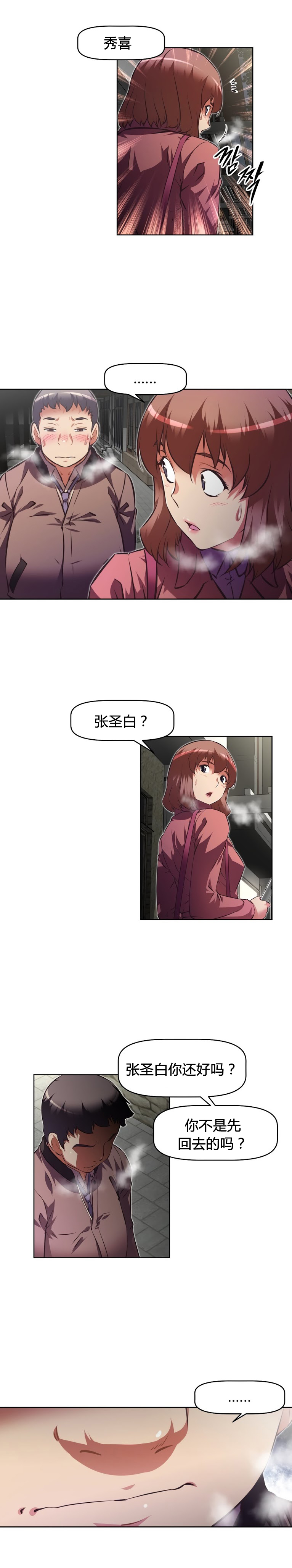 本能觉醒 第154话 第4页