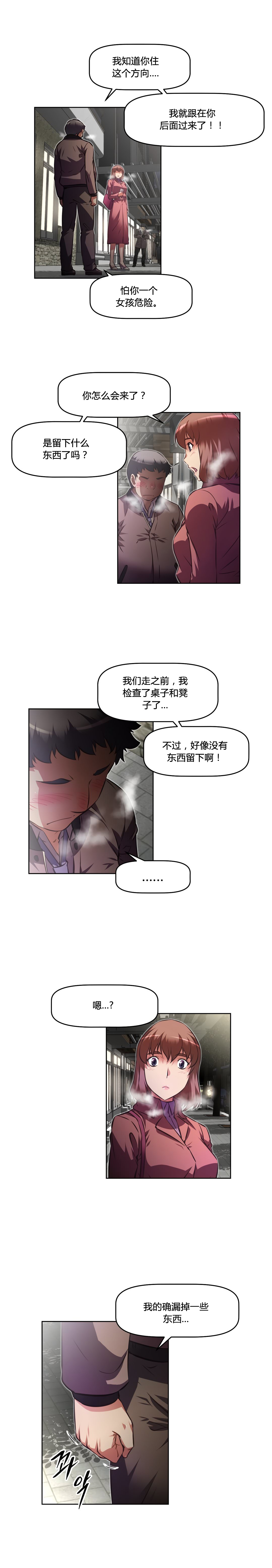 本能觉醒 第154话 第5页