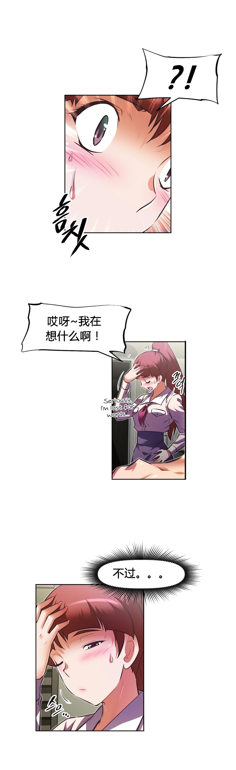 本能觉醒 第154话 第14页
