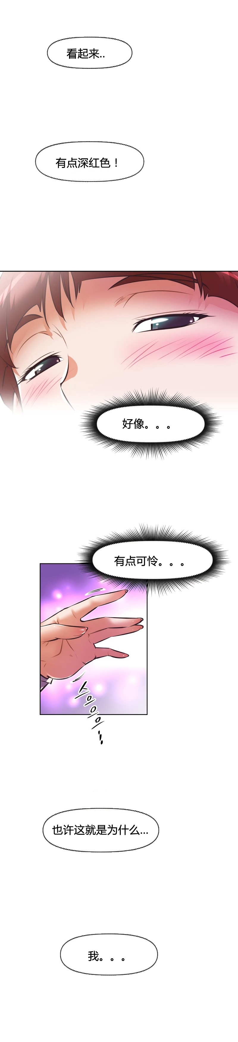 本能觉醒 第154话 第15页