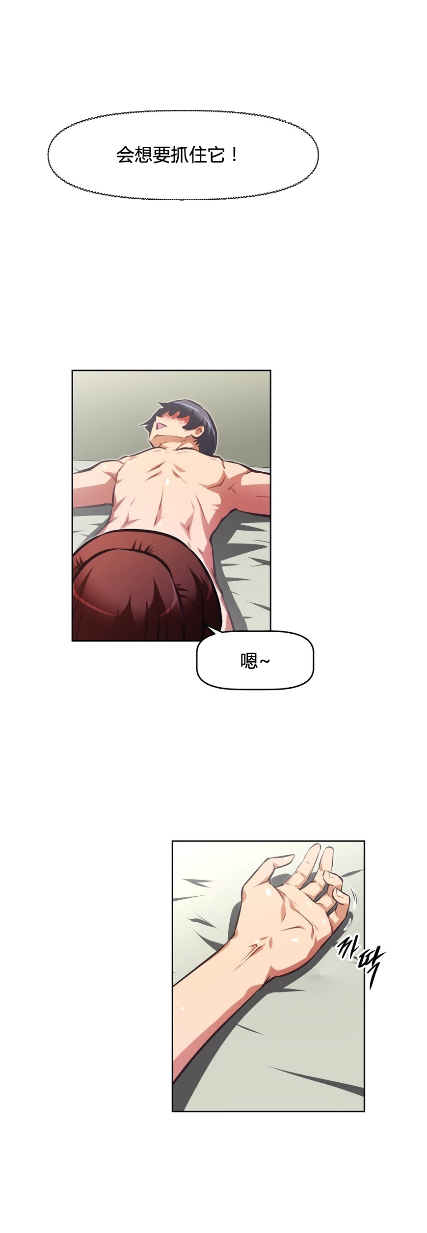 本能觉醒 第154话 第16页
