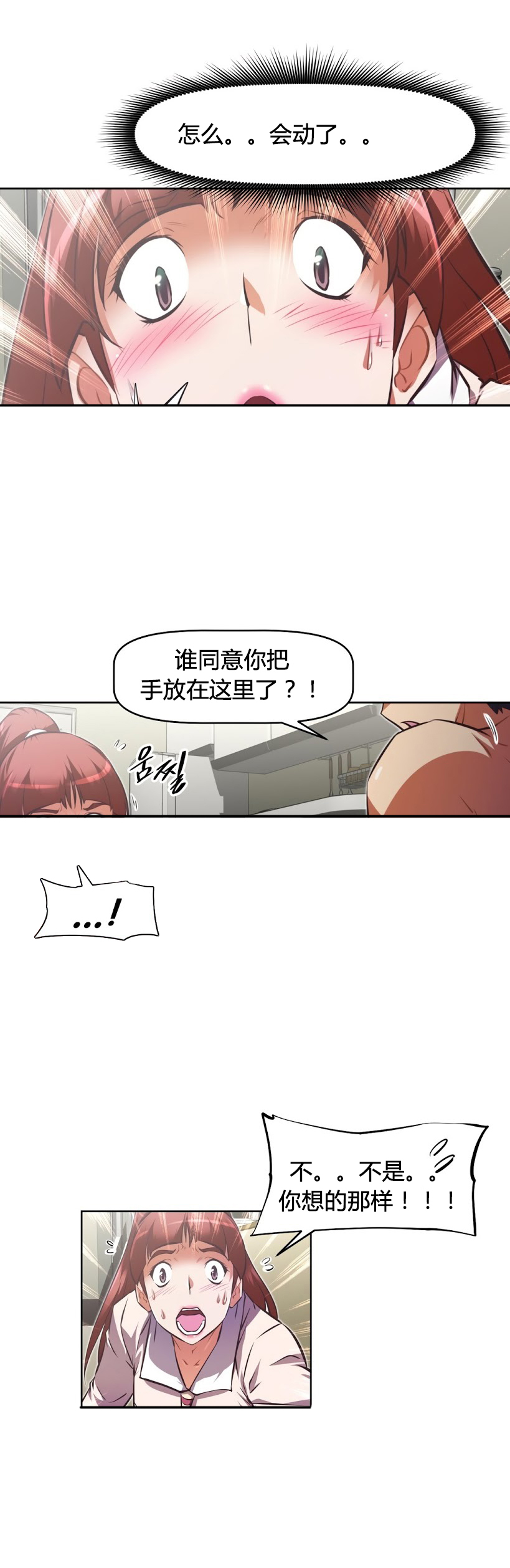 本能觉醒 第154话 第17页