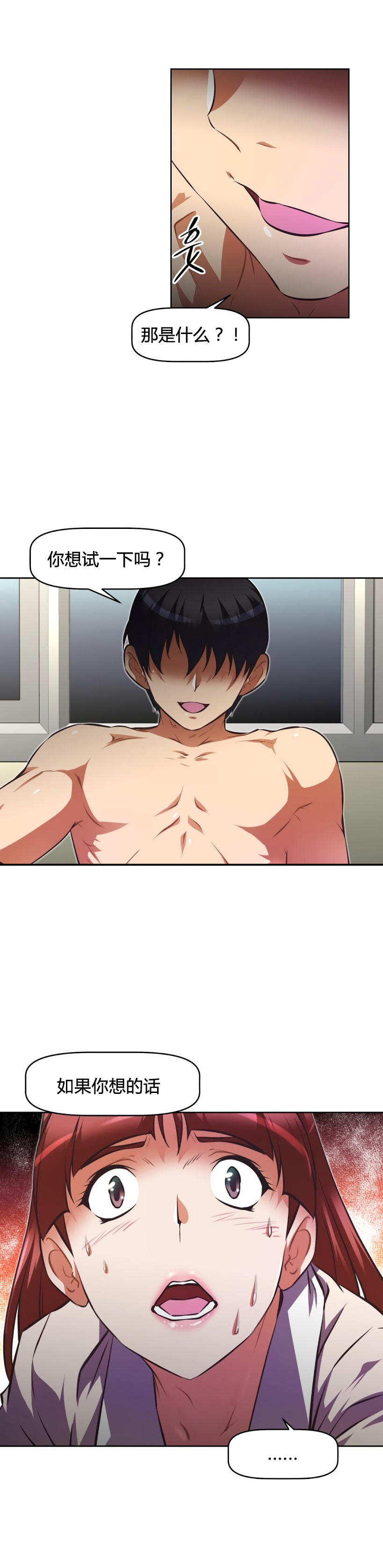 本能觉醒 第154话 第18页