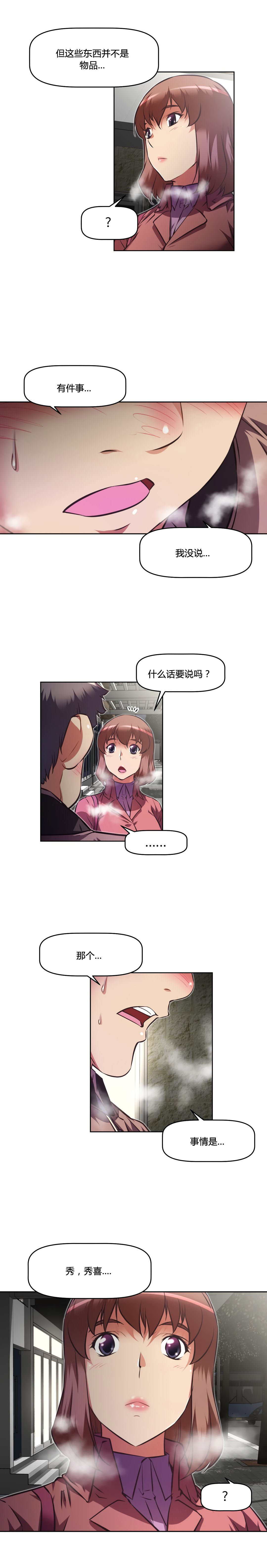 本能觉醒 第154话 第6页