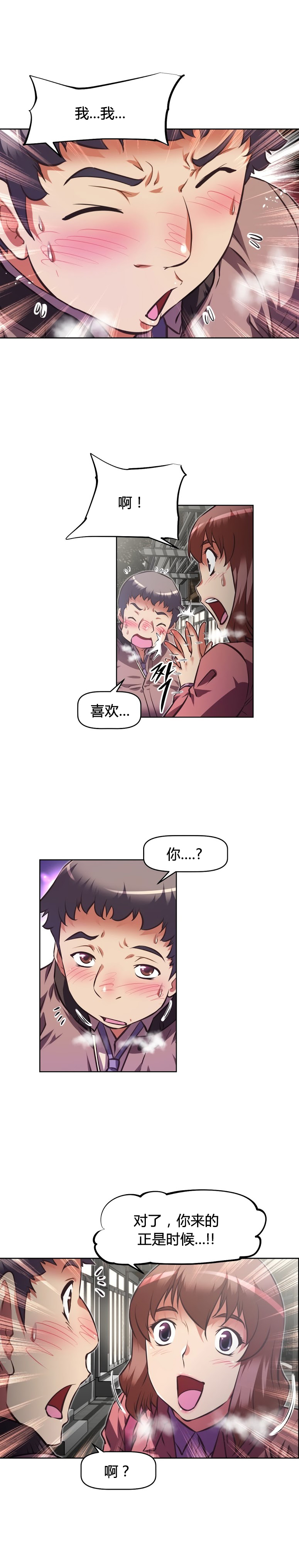 本能觉醒 第154话 第7页