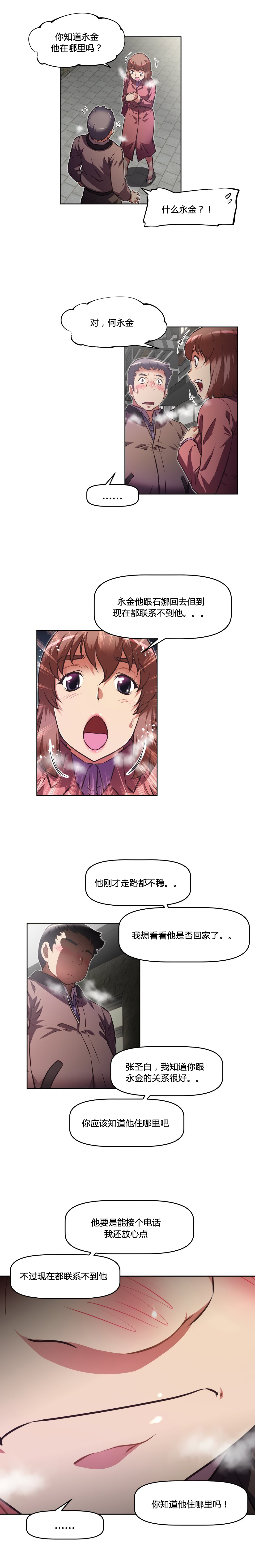 本能觉醒 第154话 第8页