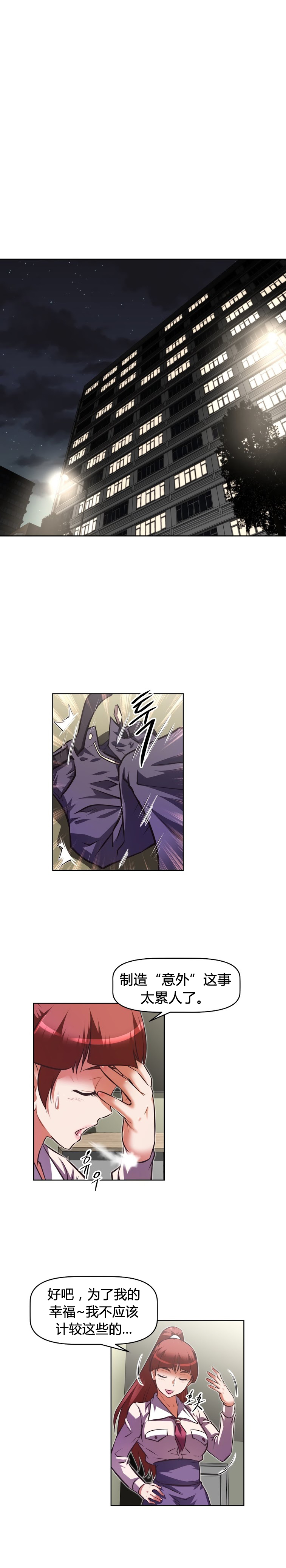 本能觉醒 第154话 第9页