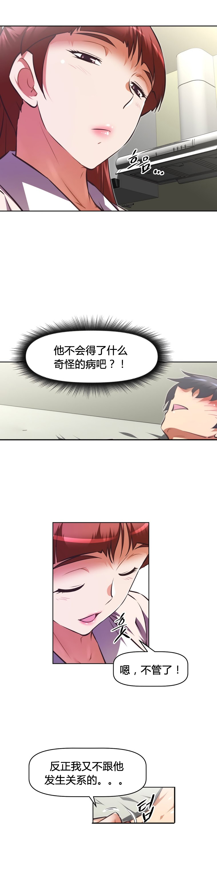 本能觉醒 第154话 第11页